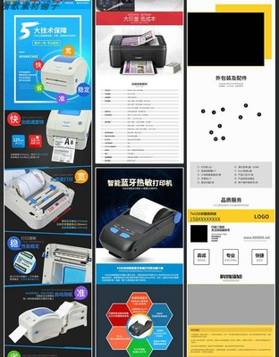 電商打印機(jī)詳情頁設(shè)計(jì)與模板素材全攻略