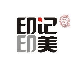 青羊區印記圖文設計工作室 打造專業圖文設計的創意空間